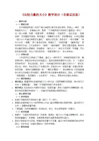教科版（2024）二年级下册（2024）2.比较力量的大小获奖教案