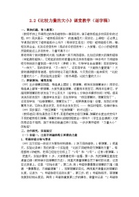 科学二年级下册（2024）2.比较力量的大小精品学案