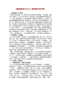 小学科学教科版（2024）二年级下册（2024）1.磁铁能吸引什么优秀导学案及答案