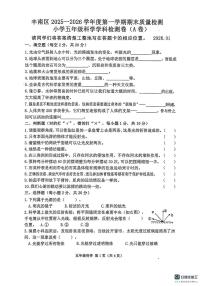 河北省唐山市丰南区2025-2026学年五年级上学期1月期末科学试题