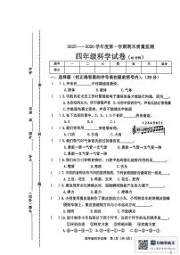 河北省秦皇岛市昌黎县2025-2026学年四年级上学期1月期末科学试题