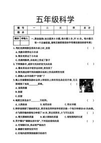 陕西省渭南市高新区2025-2026学年五年级上学期1月期末科学试卷
