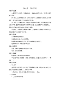 小学科学苏教版（2024）五年级下册升旗的方法教案