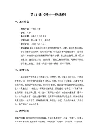 小学科学粤教粤科版（2024）一年级下册（2024）第11课 设计一座纸桥教案及反思