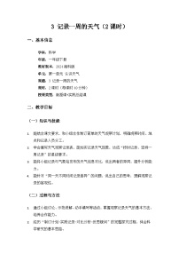 湘科版（2024）一年级下册（2024）3 记录一周的天气教案及反思