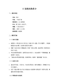 小学科学湘科版（2024）一年级下册（2024）第二单元 水和空气5 比较水的多少教案