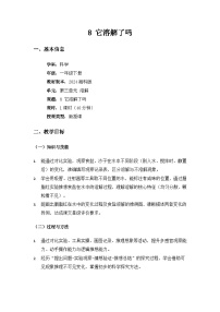 湘科版（2024）一年级下册（2024）它溶解了吗教学设计