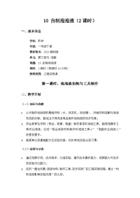 小学科学湘科版（2024）一年级下册（2024）自制泡泡液教案设计