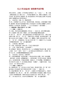 小学科学教科版（2024）二年级下册（2024）第二单元 玩磁铁3.让小车动起来精品学案
