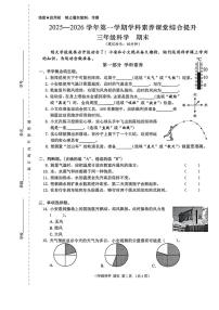 广东省深圳市宝安区2025-2026学年三年级上学期学科素养课堂提升期末科学试题