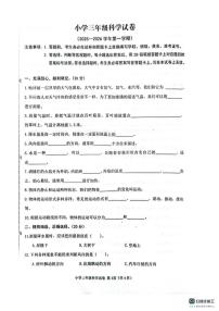 河北省张家口市怀来县2025-2026学年三年级上学期期末科学试题