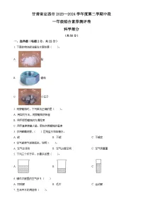 甘肃省定西市教科版一年级下册期中考试科学试卷(原卷版)-A4