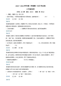 甘肃省庆阳市镇原县教科版六年级下册第一次月考科学试卷（解析版）-A4
