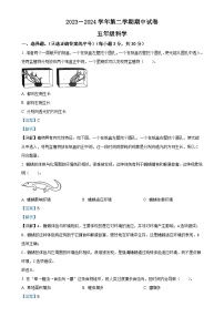 甘肃省庆阳市镇原县教科版五年级下册期中考试科学试卷（解析版）-A4