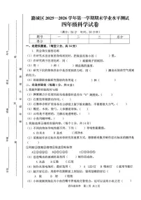 山西省长治市潞城区两校联考2025-2026学年四年级上学期1月期末科学试题