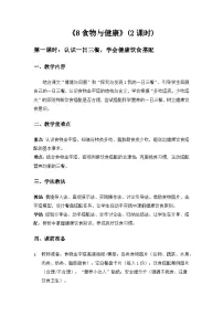 科学一年级下册（2024）食物与健康教案
