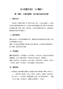 冀人版（2024）一年级下册（2024）关爱行动教案