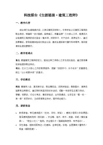 冀人版（2024）一年级下册（2024）给蜗牛建个小小的家教案