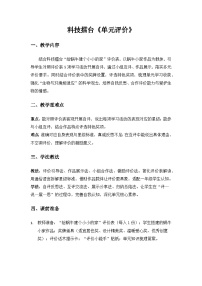 小学科学冀人版（2024）一年级下册（2024）给蜗牛建个小小的家教案