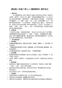 教科版（2024）二年级下册（2024）4.隔物吸铁精品教案设计