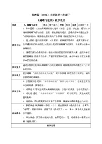 小学科学苏教版（2024）二年级下册（2024）7 “蝴蝶”飞起来​表格教案及反思