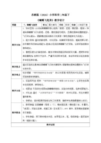 小学科学苏教版（2024）二年级下册（2024）7 “蝴蝶”飞起来​表格教案及反思