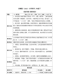 苏教版（2024）二年级下册（2024）5 看月亮​表格教案