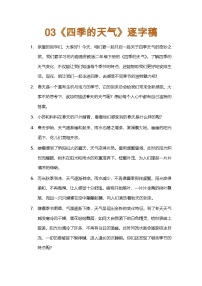苏教版（2024）二年级下册（2024）3 四季的天气​优秀学案设计