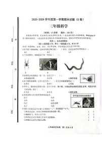 山东省枣庄市山亭区2025-2026学年三年级上学期1月期末科学试题