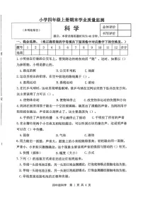河北省唐山市迁安市2025-2026学年四年级上学期1月期末科学试卷