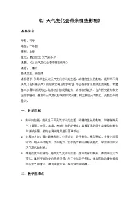 沪科技版(2024)一年级上册(2024）2.天气变化会带来哪些影响教学设计