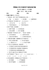 苏教版（2024）三年级下册（2024）4 天气预报优秀达标测试