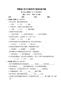 苏教版（2024）三年级下册（2024）5 种子发芽了精品当堂检测题