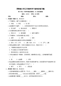 科学苏教版（2024）10 水里的植物精品课后测评