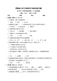 科学苏教版（2024）10 水里的植物精品课后测评