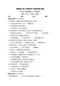 小学科学苏教版（2024）三年级下册（2024）13 声音的产生优秀课后测评
