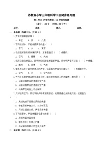 科学14 声音的传播精品同步练习题