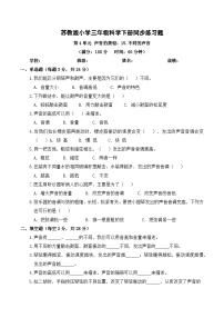苏教版（2024）三年级下册（2024）15 不同的声音优秀当堂检测题
