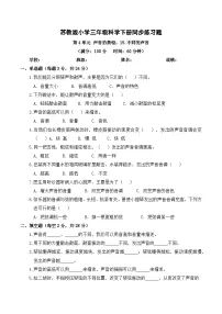 苏教版（2024）三年级下册（2024）15 不同的声音优秀当堂检测题
