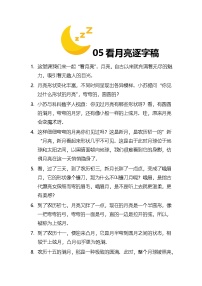 苏教版（2024）5 看月亮​优秀学案设计