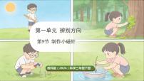 小学科学教科版（2024）三年级下册（2024）5.制作小磁针示范课课件ppt