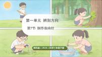 小学科学教科版（2024）三年级下册（2024）7.制作指南针课文内容ppt课件