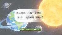 小学科学教科版（2024）三年级下册（2024）4.我们来造 “环形山”课文配套ppt课件