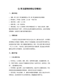 沪科技版(2024)一年级下册(2024)2 常见植物的特征有哪些优秀教学设计