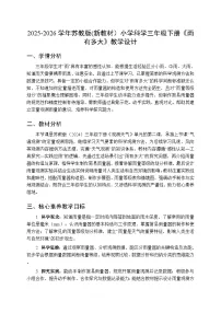 苏教版（2024）三年级下册（2024）2 雨有多大教学设计及反思