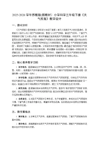 苏教版（2024）三年级下册（2024）第1单元 观测天气4 天气预报教学设计