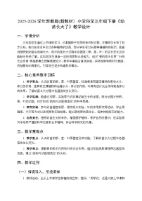 小学科学苏教版（2024）三年级下册（2024）6 幼苗长大了教案及反思