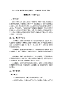 苏教版（2024）三年级下册（2024）8 植物结果了教案