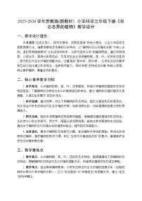 苏教版（2024）三年级下册（2024）9 形态各异的植物教学设计