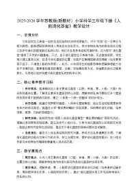 小学科学苏教版（2024）三年级下册（2024）19 人的消化器官教案